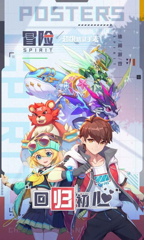 超级精灵手表4399版2