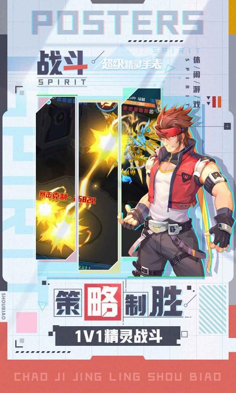 超级精灵手表4399版3