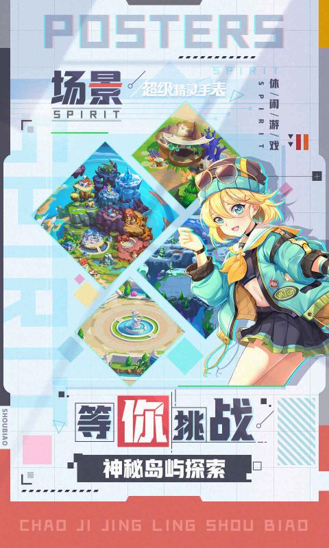 超级精灵手表4399版