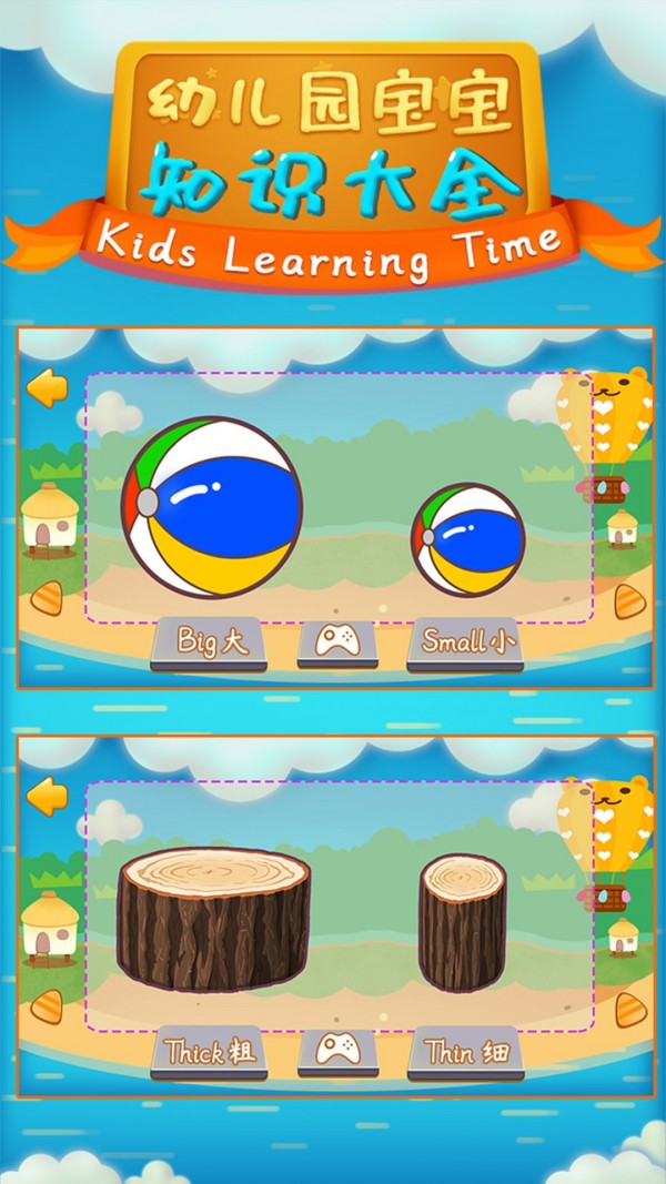 幼儿园宝宝知识大全1