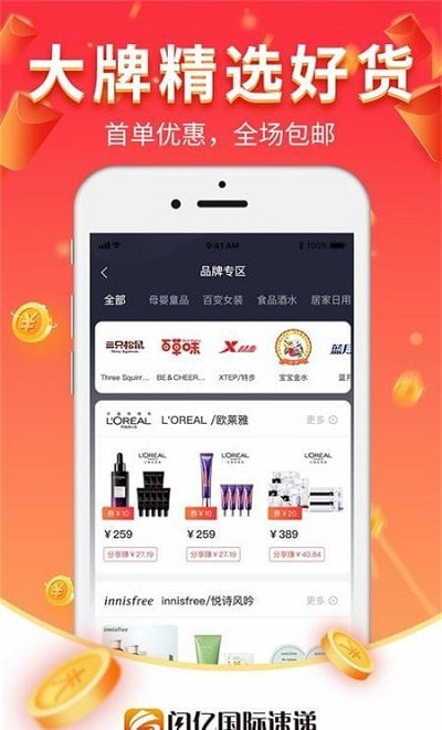 闪亿购1