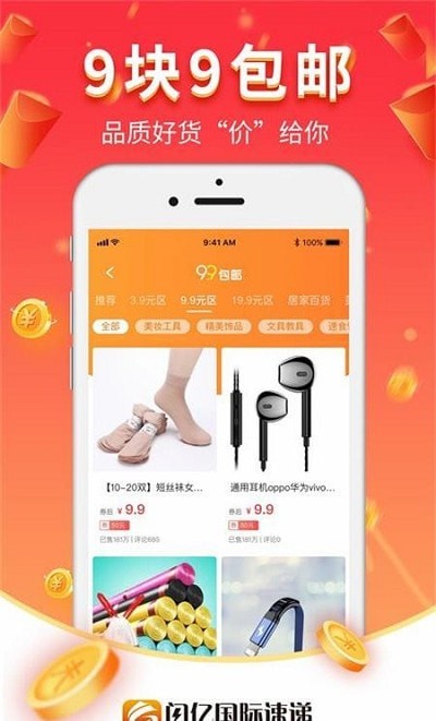 闪亿购2