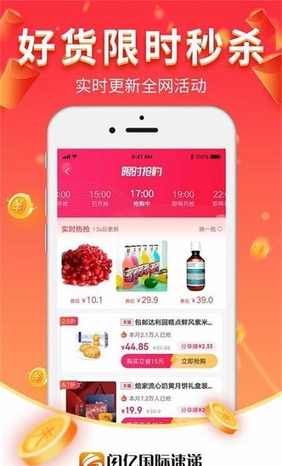 闪亿购3