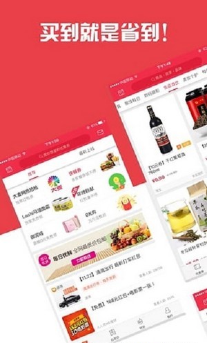 省钱日报优惠券1