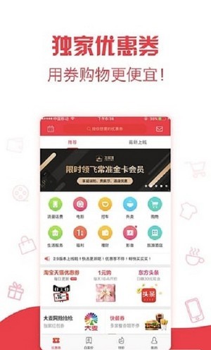 省钱日报优惠券4