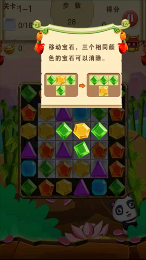 熊猫消钻乐1