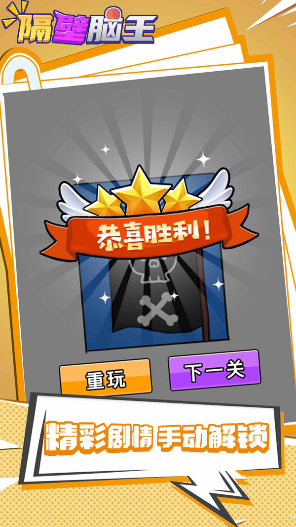 隔壁脑王4