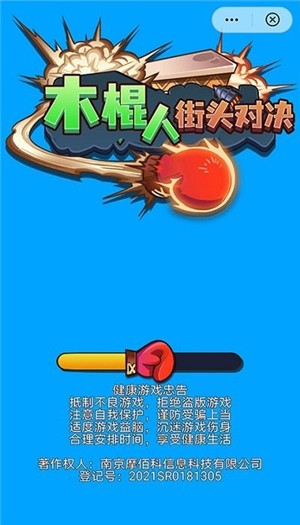 木棍人街头对决3