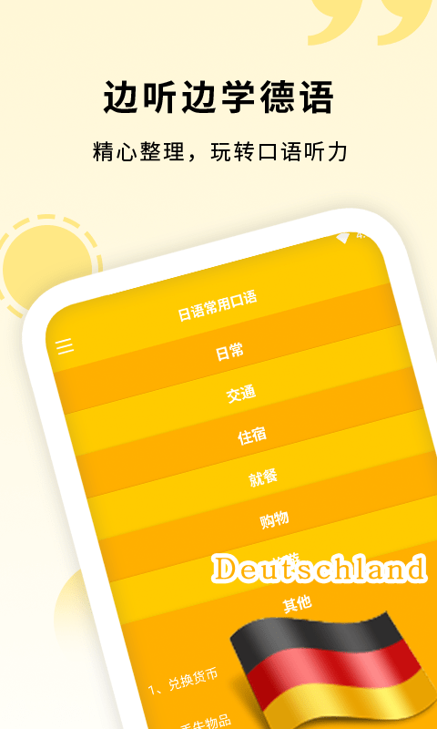 学德语助手0