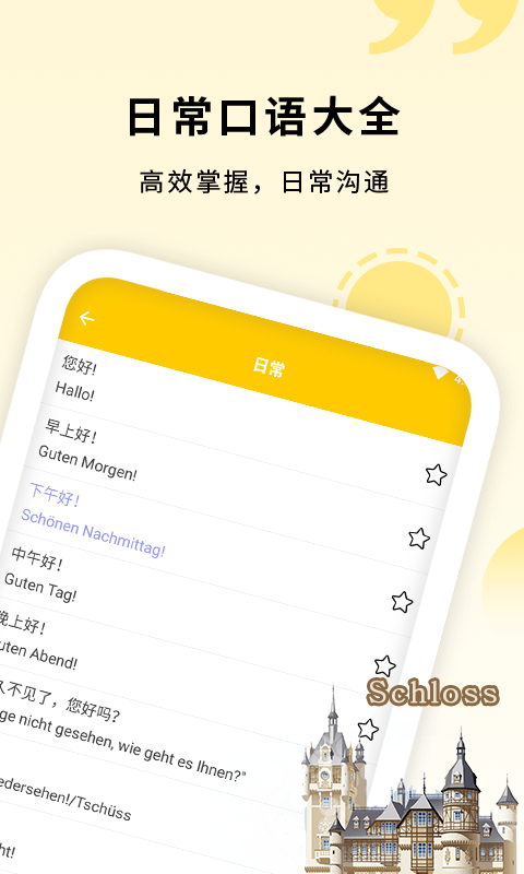学德语助手1
