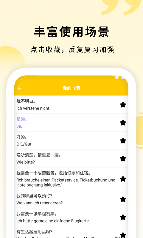 学德语助手2