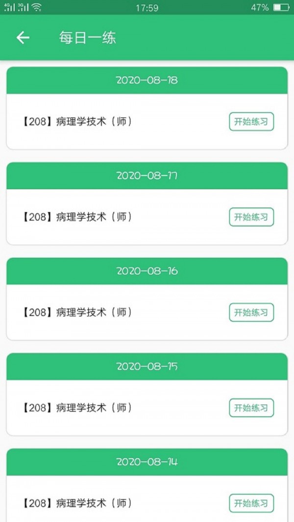 病理学技术初级师1
