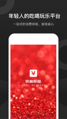 倍省权益0
