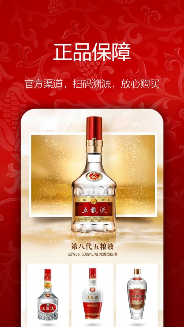 五粮液新零售2
