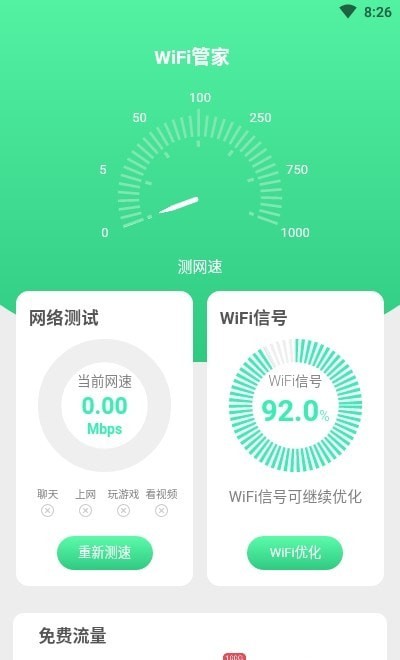 连连WiFi2