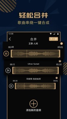 音频音乐合成剪辑1