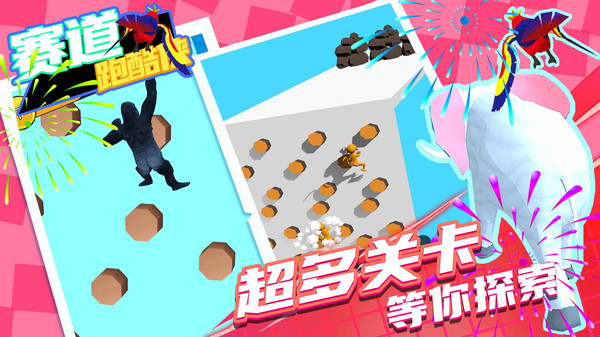 赛道跑酷侠4