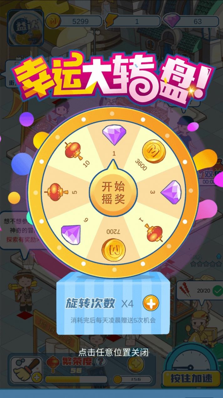 我的小吃街2