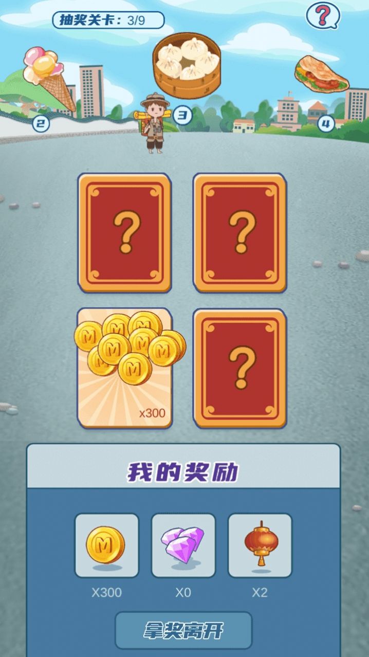 我的小吃街红包版