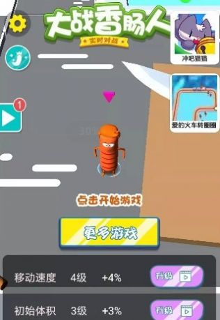 大战香肠人4