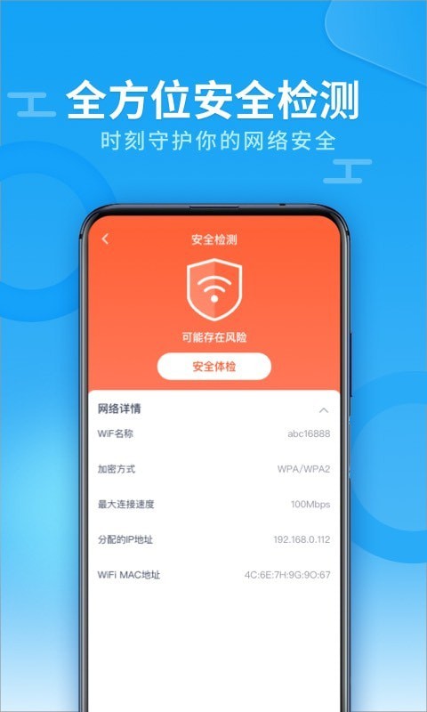 WiFi全能雷达2