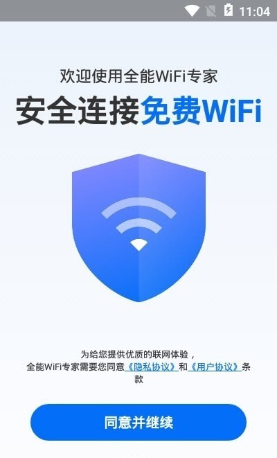 行动WiFi一键连0