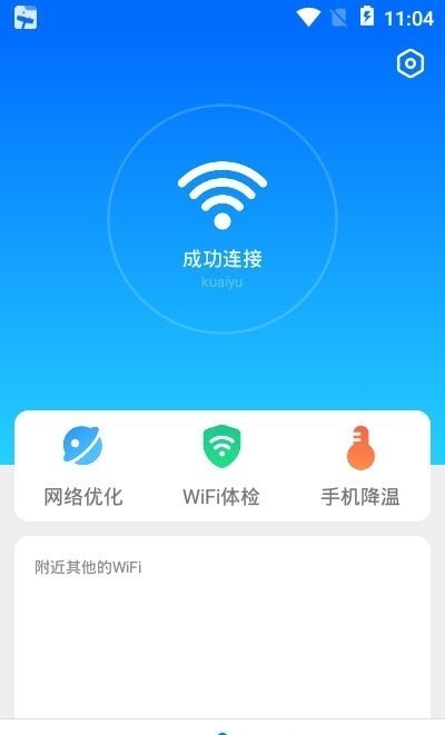 行动WiFi一键连1