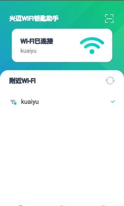 兴迈WiFi钥匙助手0