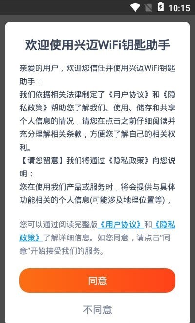 兴迈WiFi钥匙助手2