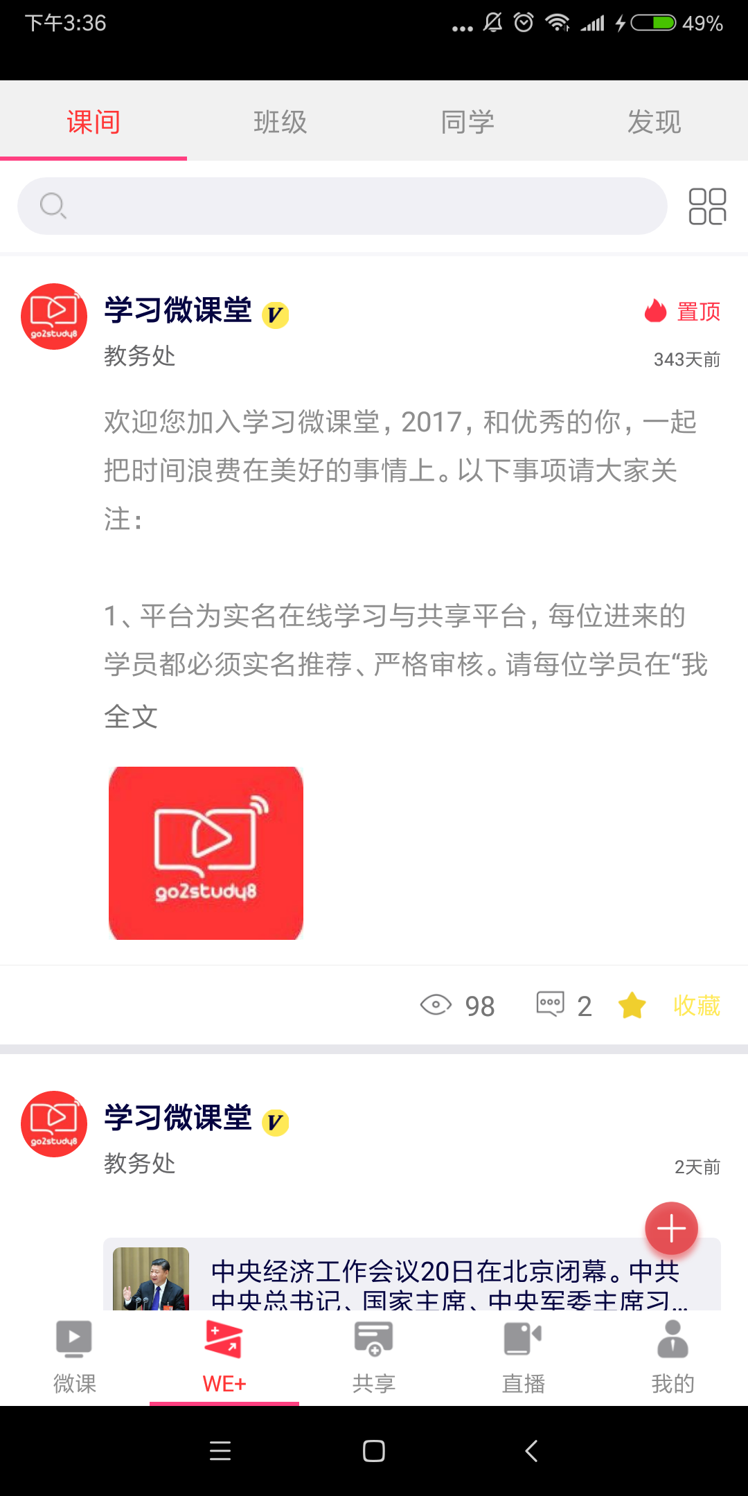 学习微课堂1