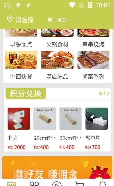 帝一惠选