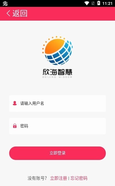 欣海智慧0