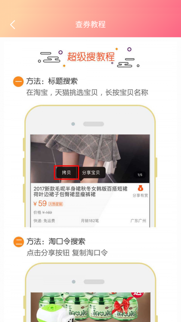 橙子网购助手1