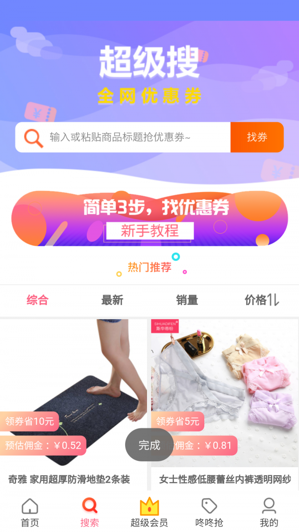 橙子网购助手2