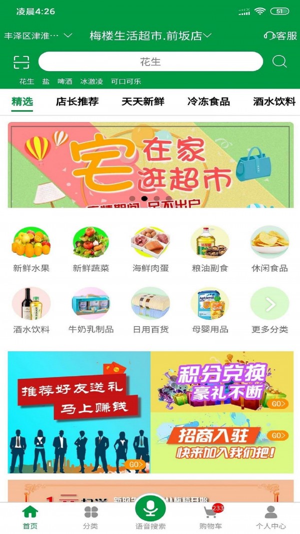 梅楼商城2