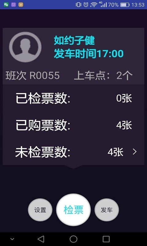 如约城际司机端2