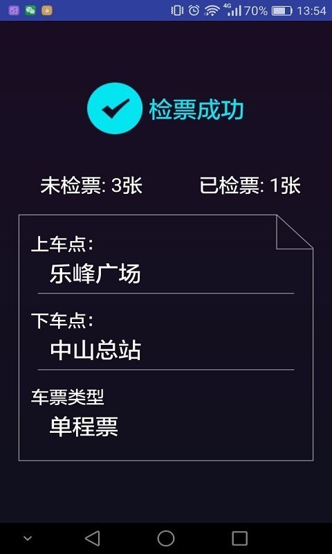如约城际司机端4