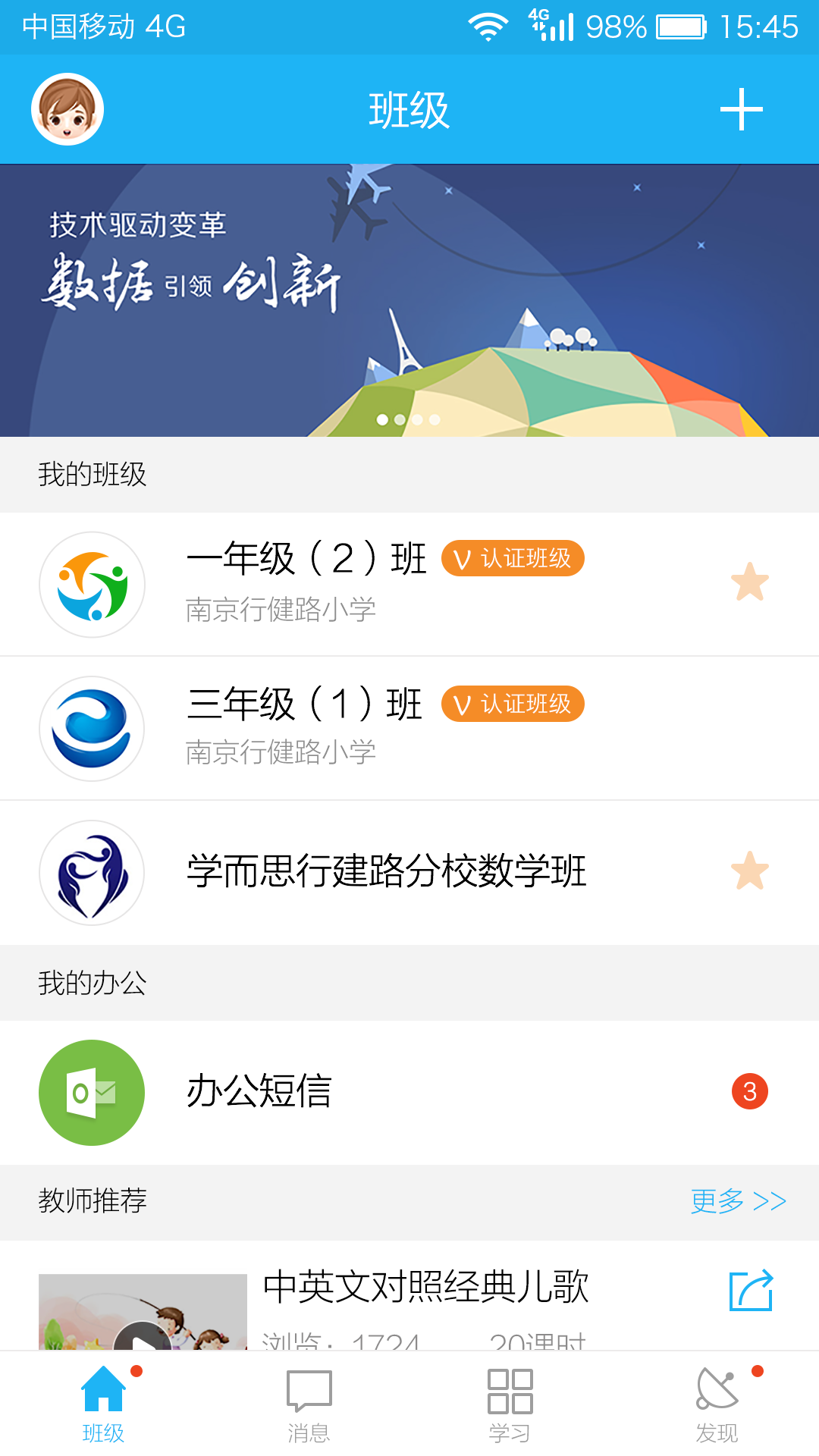 江苏校讯通手机客户端0