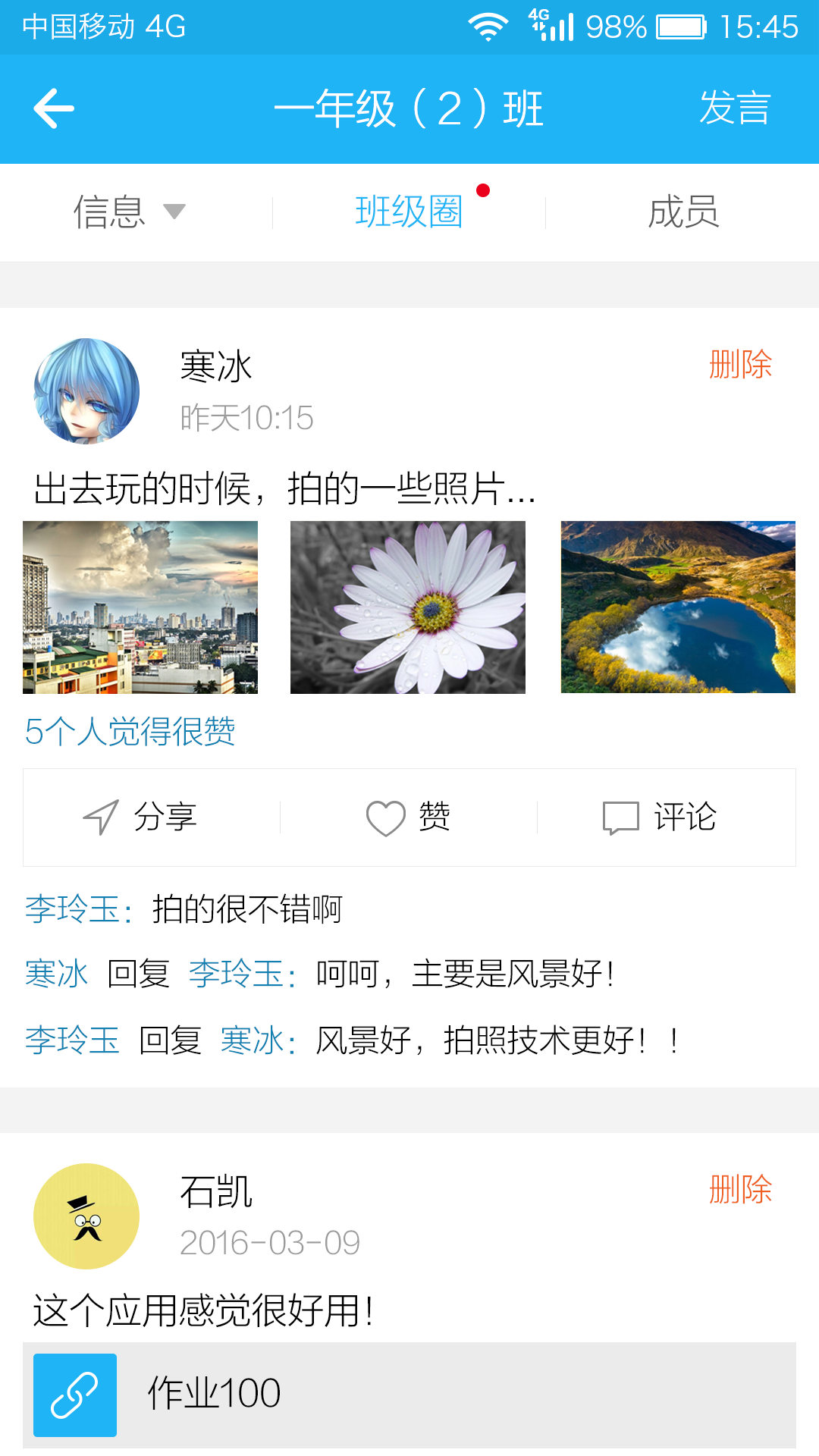 江苏校讯通手机客户端1
