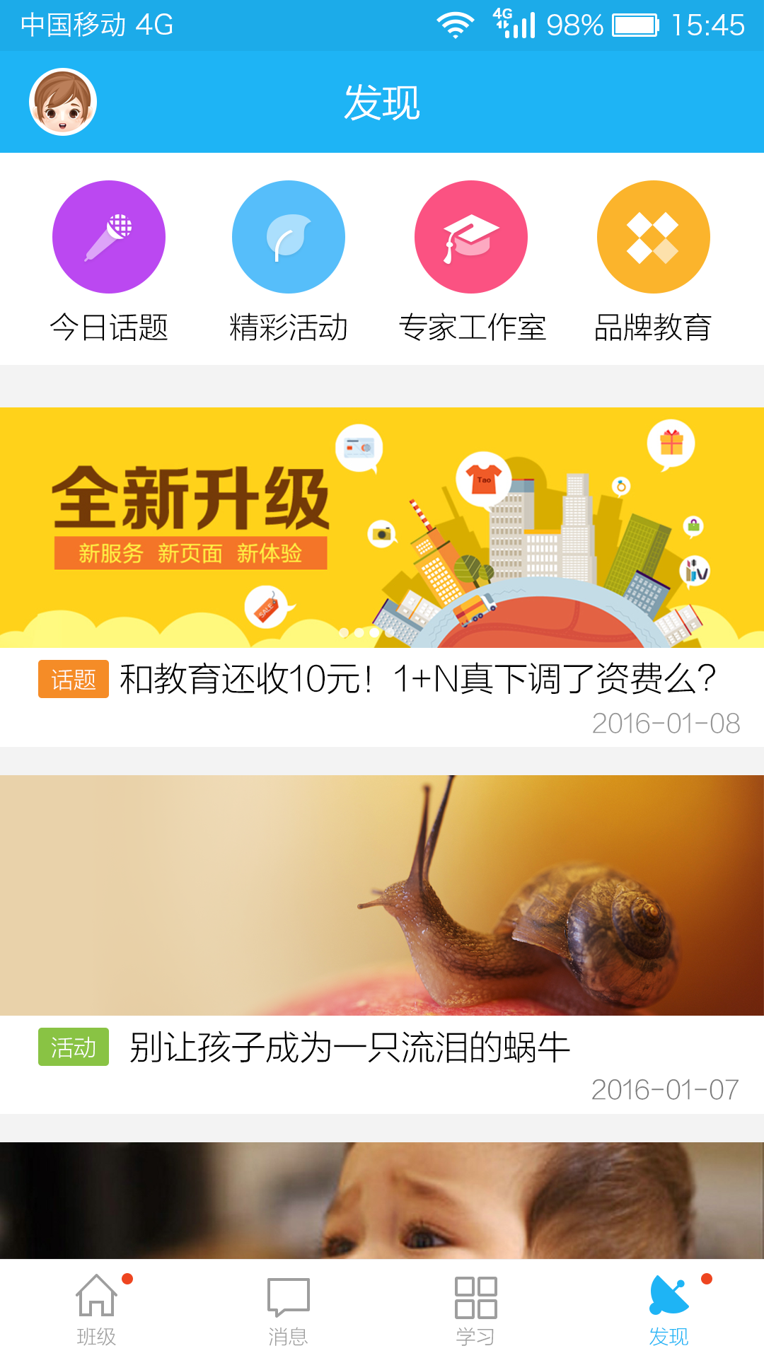 江苏校讯通手机客户端2