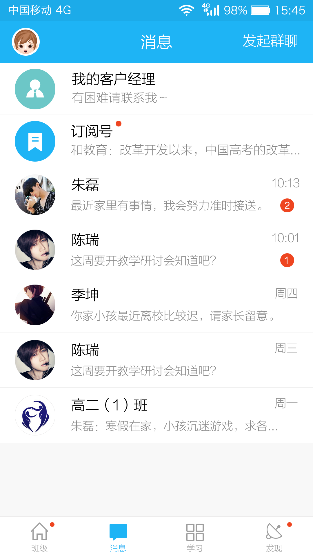江苏校讯通手机客户端3