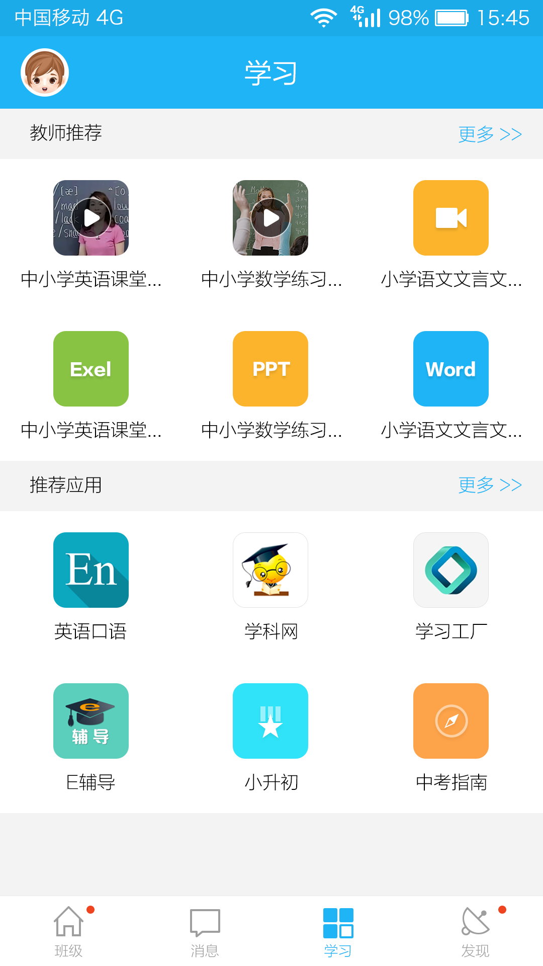江苏校讯通手机客户端4