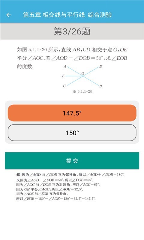 七年级下册数学辅导3