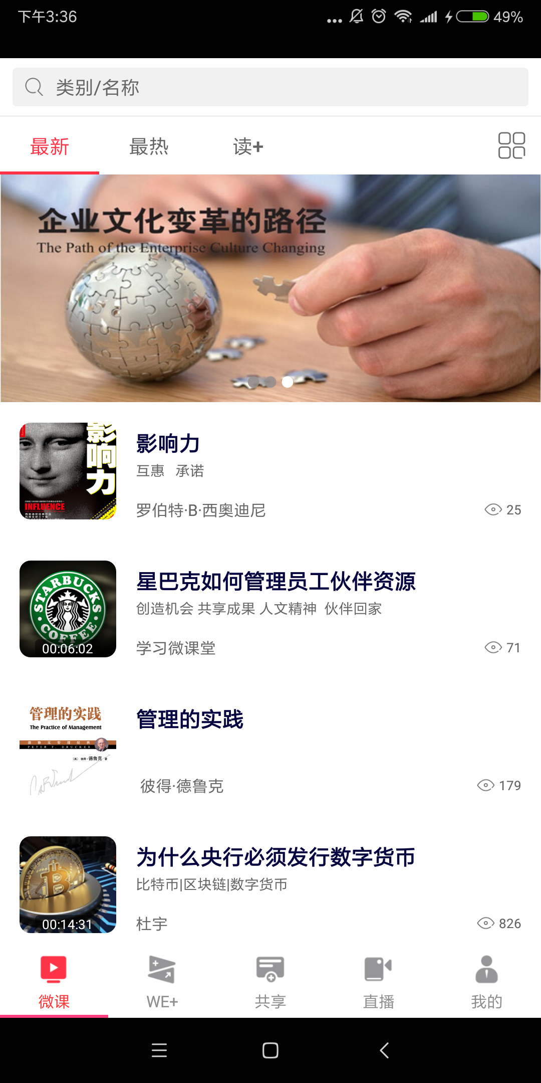 学习微学堂1