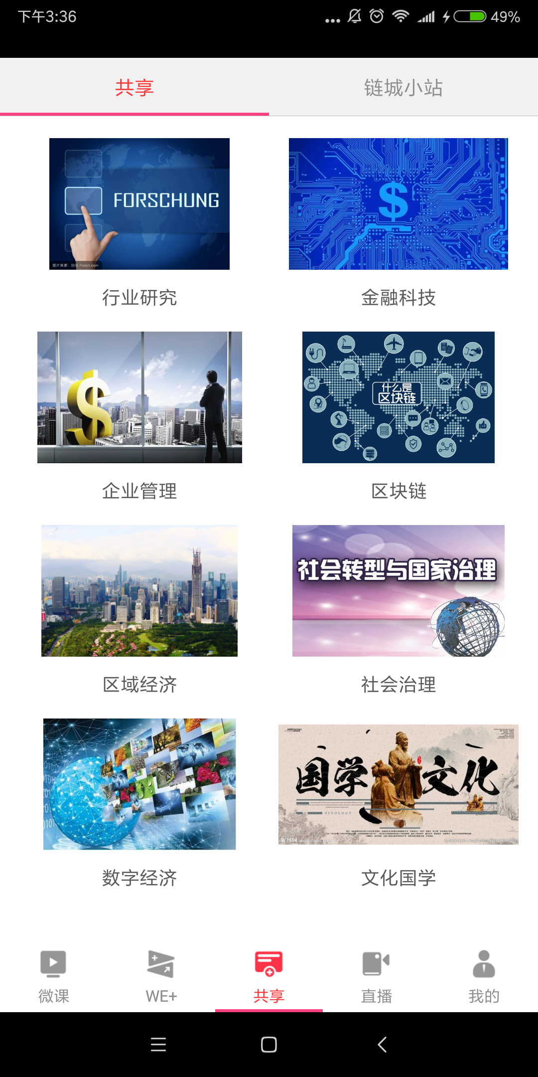学习微学堂3