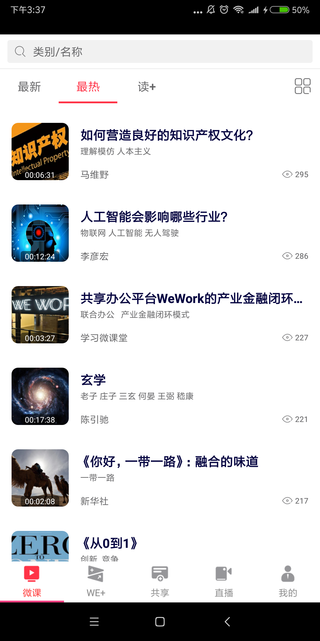 学习微学堂4