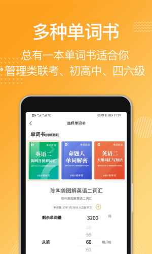 MBA背单词1
