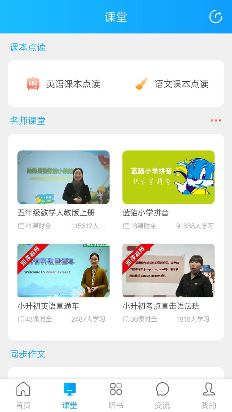 巧学蛙家教通2