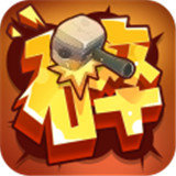 一起击碎吧公测版