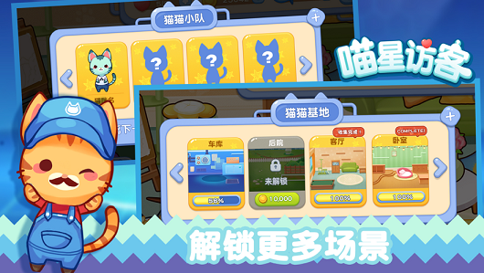 喵星来客1